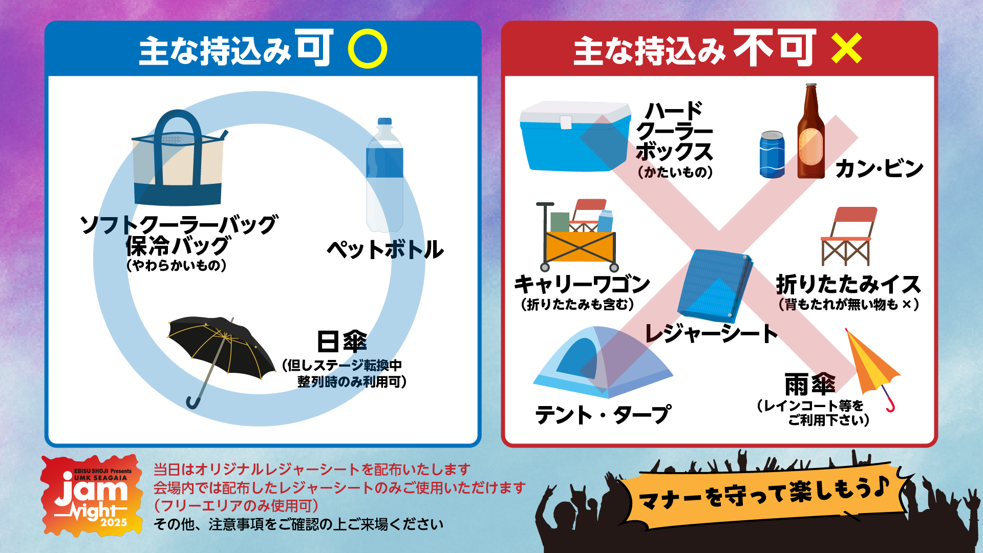 JamNight持ち物CG