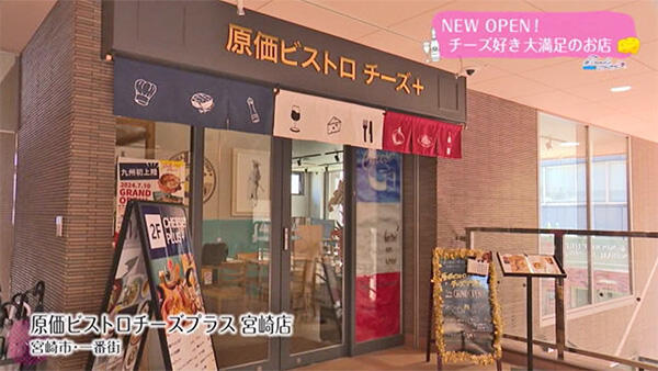 原価ビストロチーズプラス 宮崎店