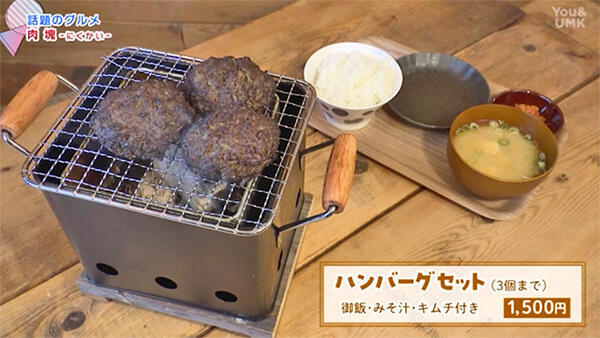 肉塊NIKUKAI ハンバーグ・オン・ザ・ライス