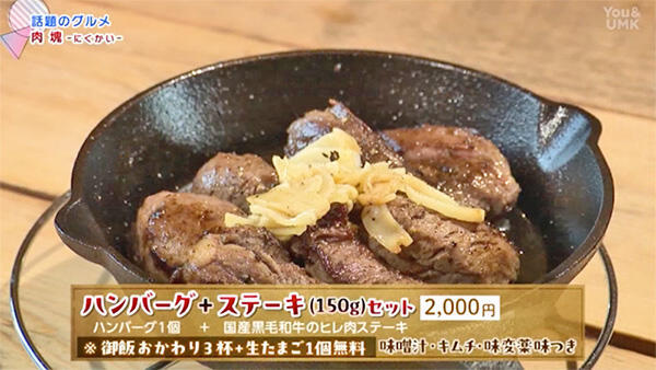 肉塊NIKUKAI ハンバーグ・オン・ザ・ライス