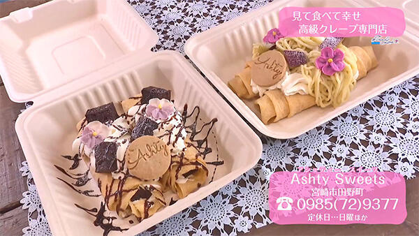 Ashty Sweets（アシュティースイーツ）