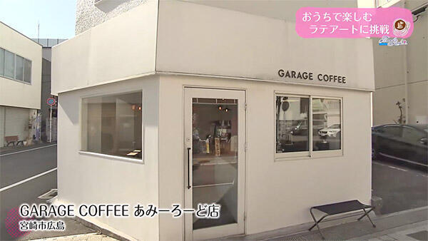 GARAGE COFFEE あみーろーど店