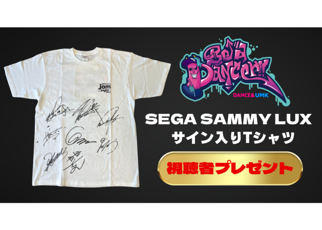 たくさんのご応募ありがとうございました※メンバーサイン入りTシャツが当たるキャンペーン！ | DANCE & UMK