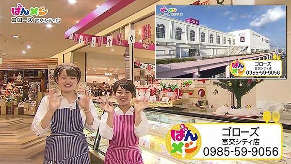 ゴローズ 宮交シティ店 店舗情報 Umkテレビ宮崎