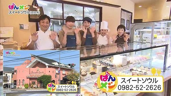 スイートソウル 店舗情報 Umkテレビ宮崎