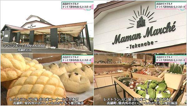 ママンマルシェtakanabe 店舗情報 Umkテレビ宮崎