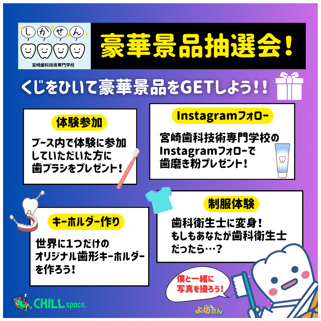 宮崎歯科技術専門学校様SNS用.png