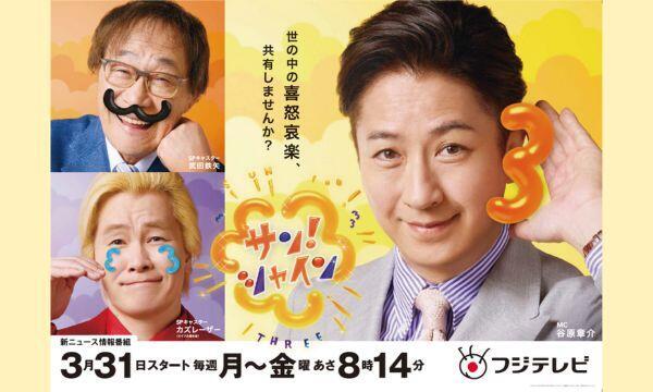 サン！シャイン