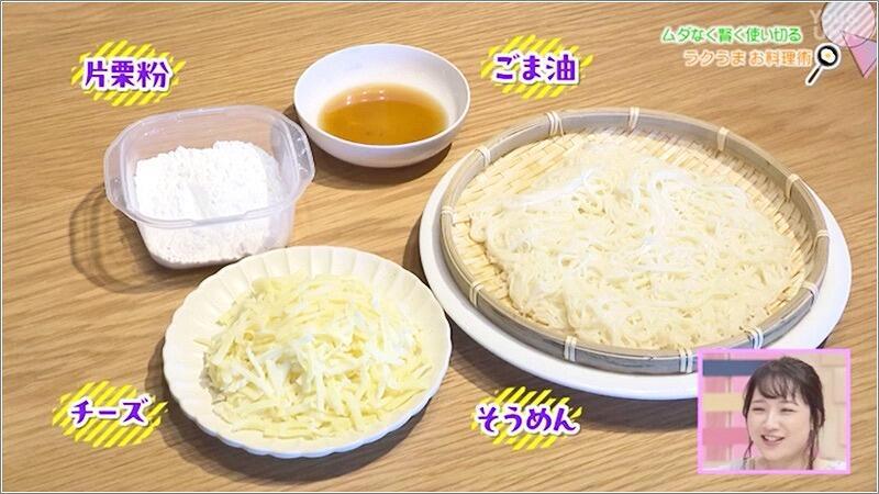 07 材料 そうめんチーズおやき