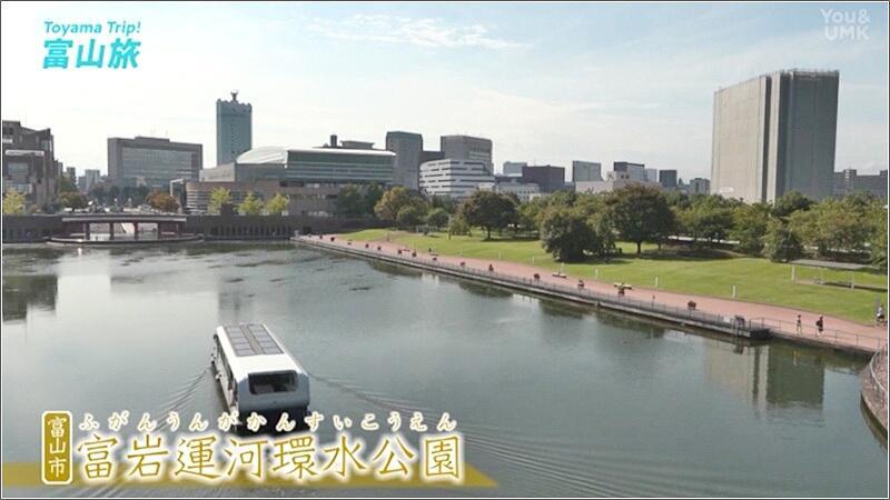 02 富岩運河環水公園