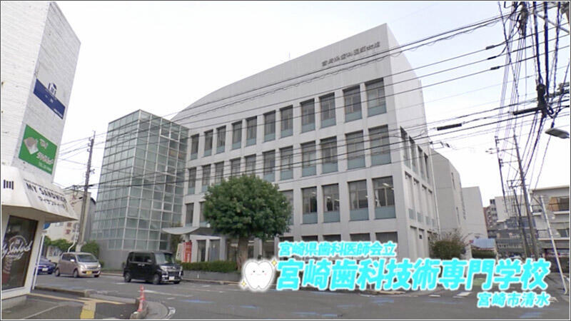 02 宮崎歯科技術専門学校