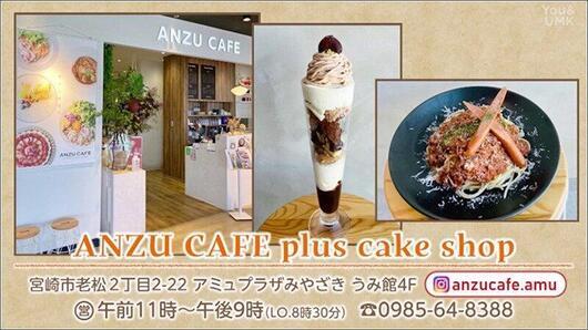 07 ANZU CAFE plus cake shop