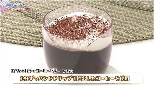 13 スペシャルティコーヒーゼリー