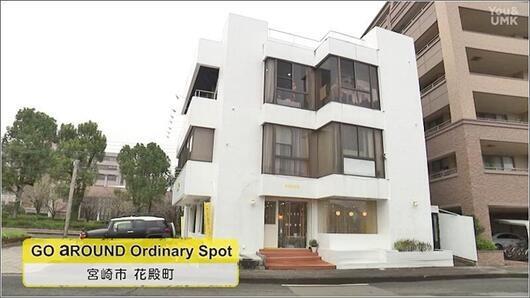 07 GO aROUND Ordinary Spot 外観